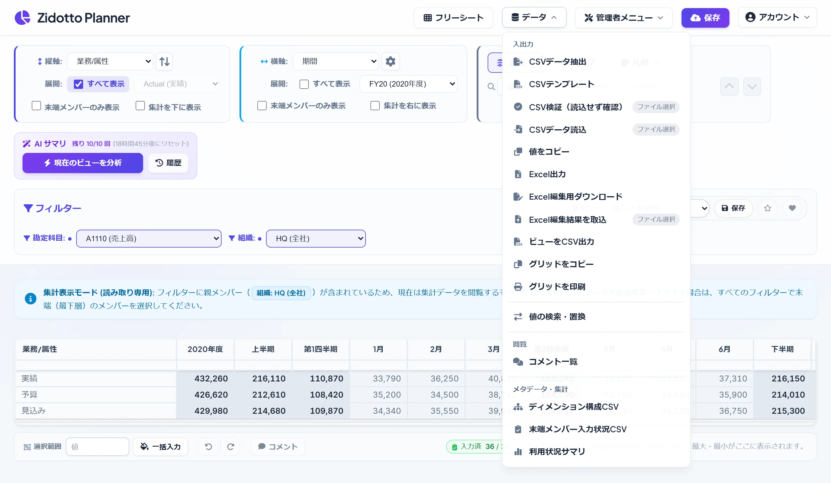 Zidotto のデータメニューを開いた画面。CSVデータ抽出・CSVテンプレート・CSV検証・CSVデータ読込・Excel出力・Excel編集用ダウンロード・Excel編集結果を取込などの項目が並んでいる。